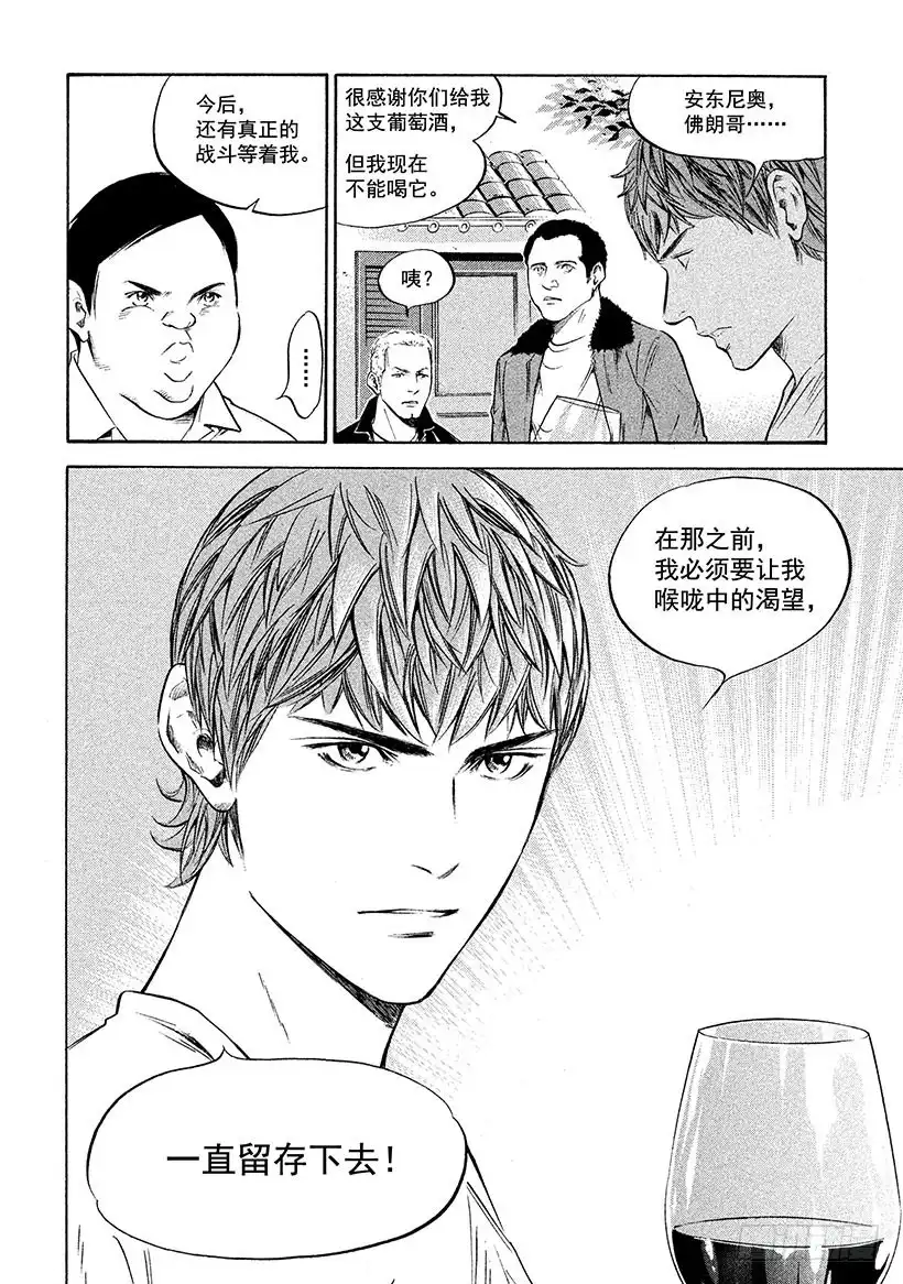 《神之雫（神之水滴）》#293 改变帆船方向之风吹动的 第12页