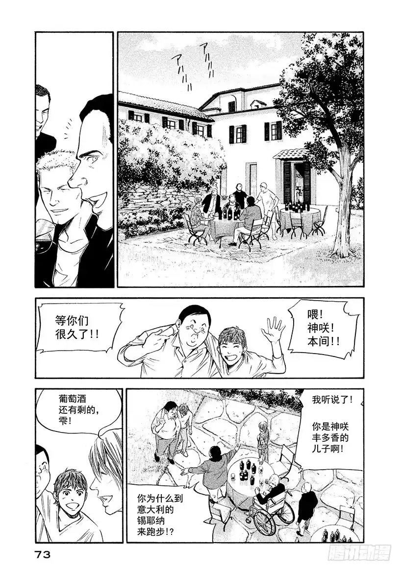 《神之雫（神之水滴）》#293 改变帆船方向之风吹动的 第9页