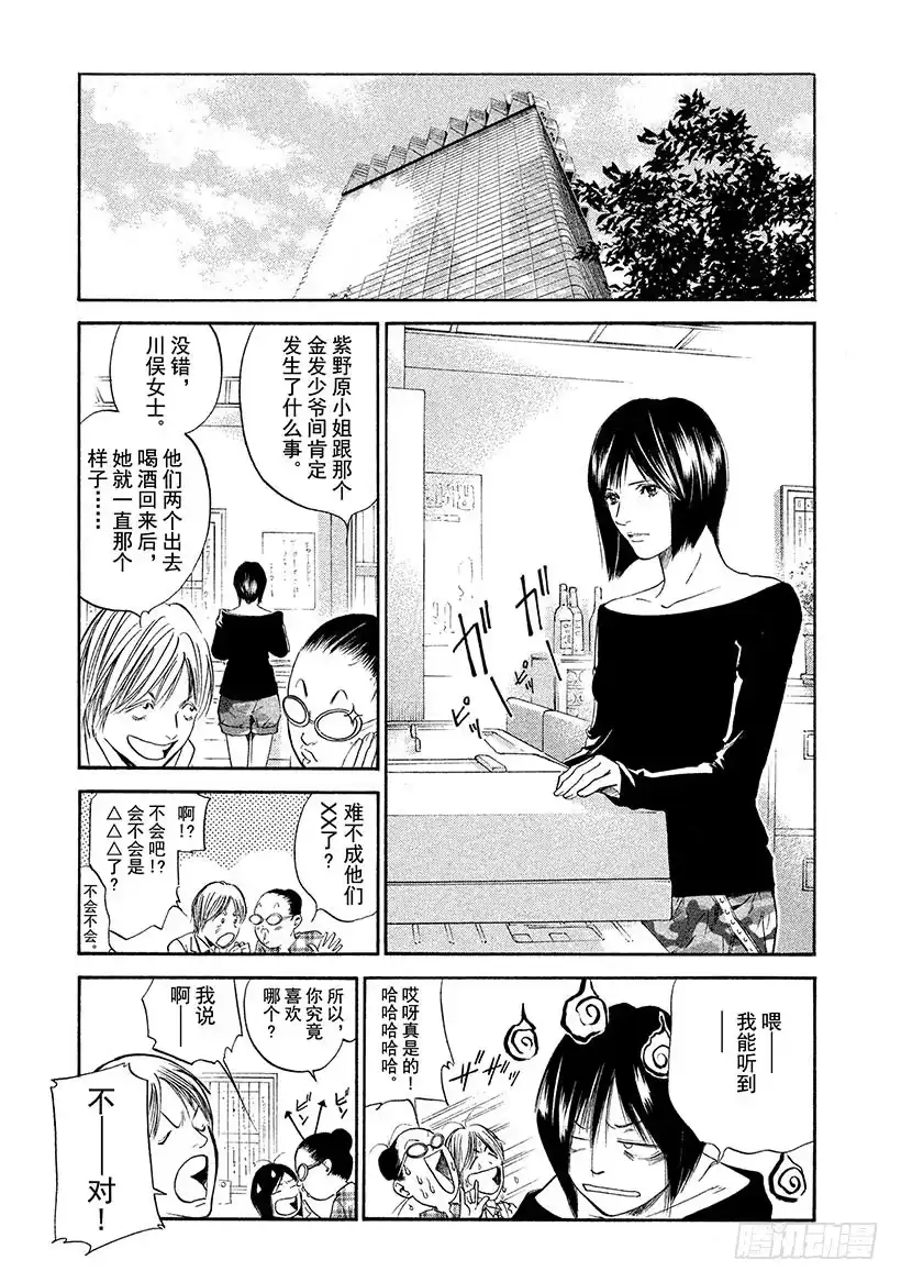 《神之雫（神之水滴）》#293 改变帆船方向之风吹动的 第13页