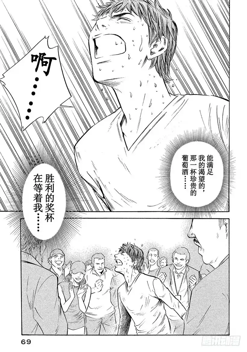 《神之雫（神之水滴）》#293 改变帆船方向之风吹动的 第5页