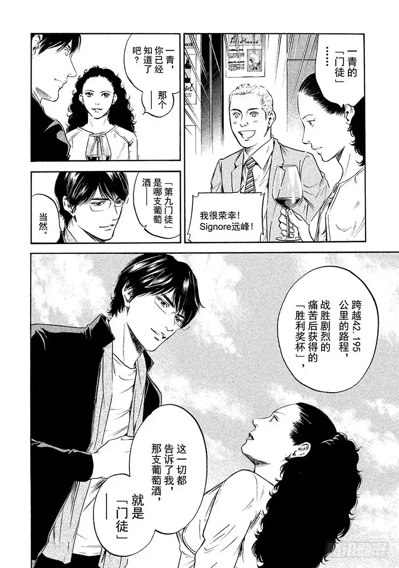 《神之雫（神之水滴）》#293 改变帆船方向之风吹动的 第2页
