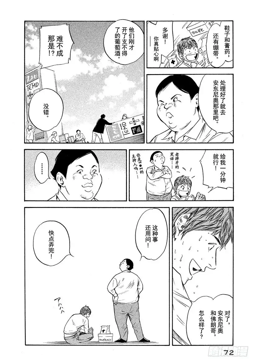 《神之雫（神之水滴）》#293 改变帆船方向之风吹动的 第8页