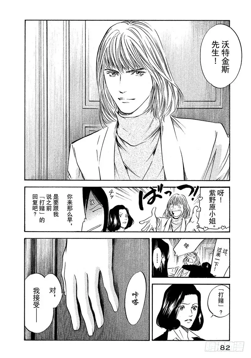 《神之雫（神之水滴）》#293 改变帆船方向之风吹动的 第18页