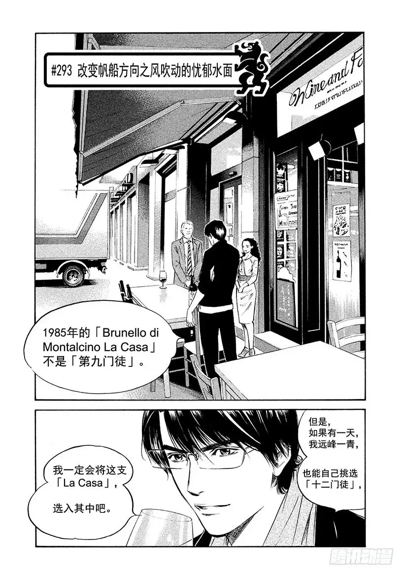 《神之雫（神之水滴）》#293 改变帆船方向之风吹动的 第1页