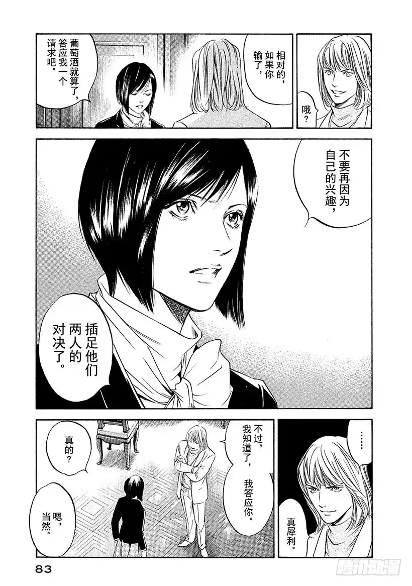 《神之雫（神之水滴）》#293 改变帆船方向之风吹动的 第19页