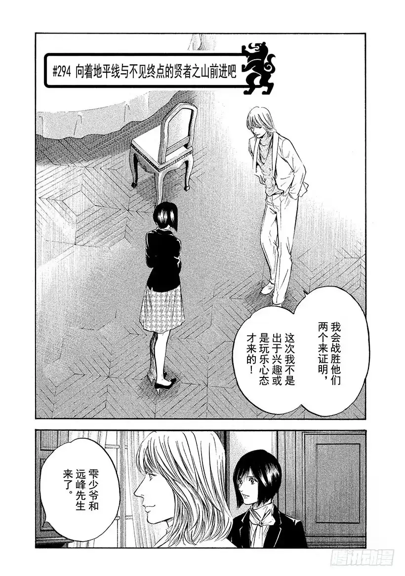 《神之雫（神之水滴）》#294 向着地平线与不见终点的 第1页