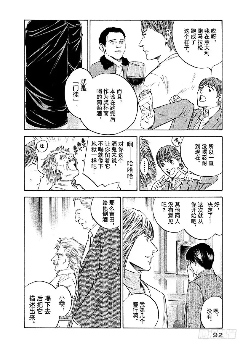 《神之雫（神之水滴）》#294 向着地平线与不见终点的 第8页