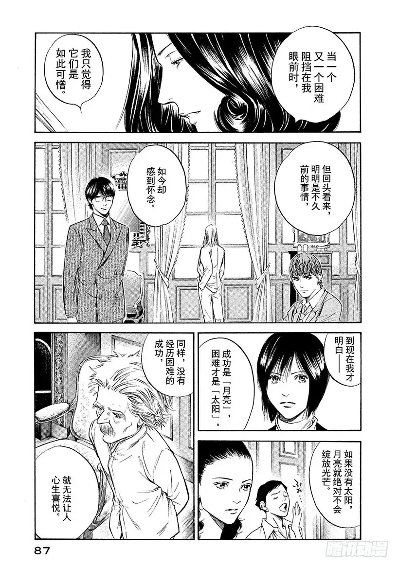 《神之雫（神之水滴）》#294 向着地平线与不见终点的 第3页