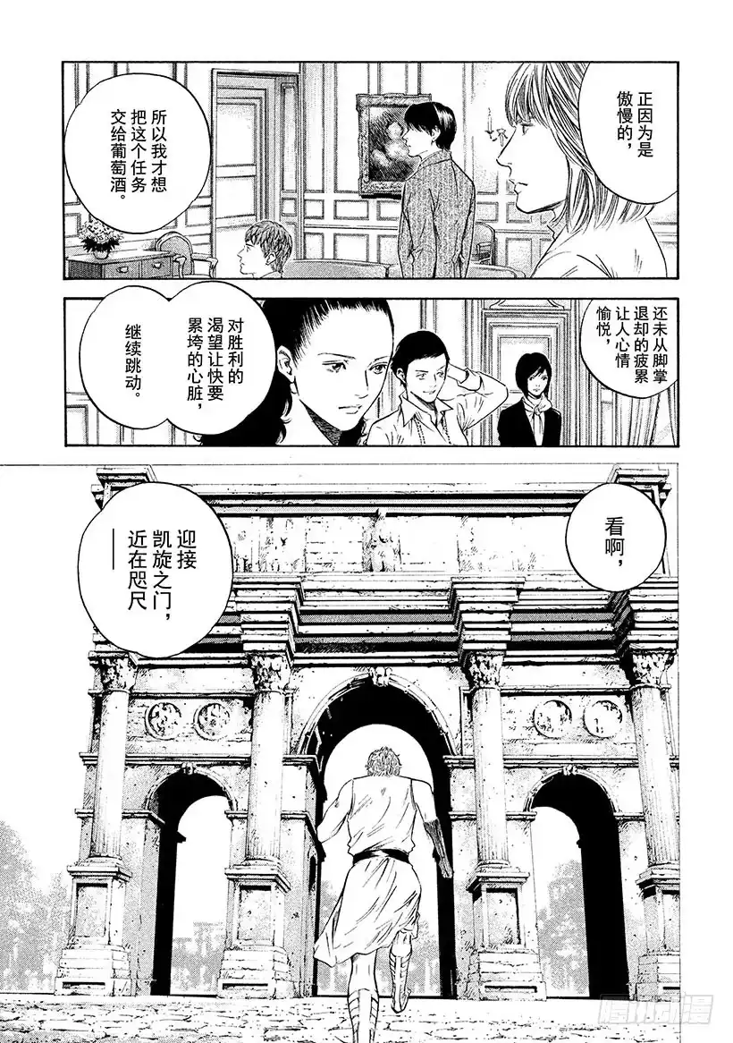 《神之雫（神之水滴）》#294 向着地平线与不见终点的 第5页