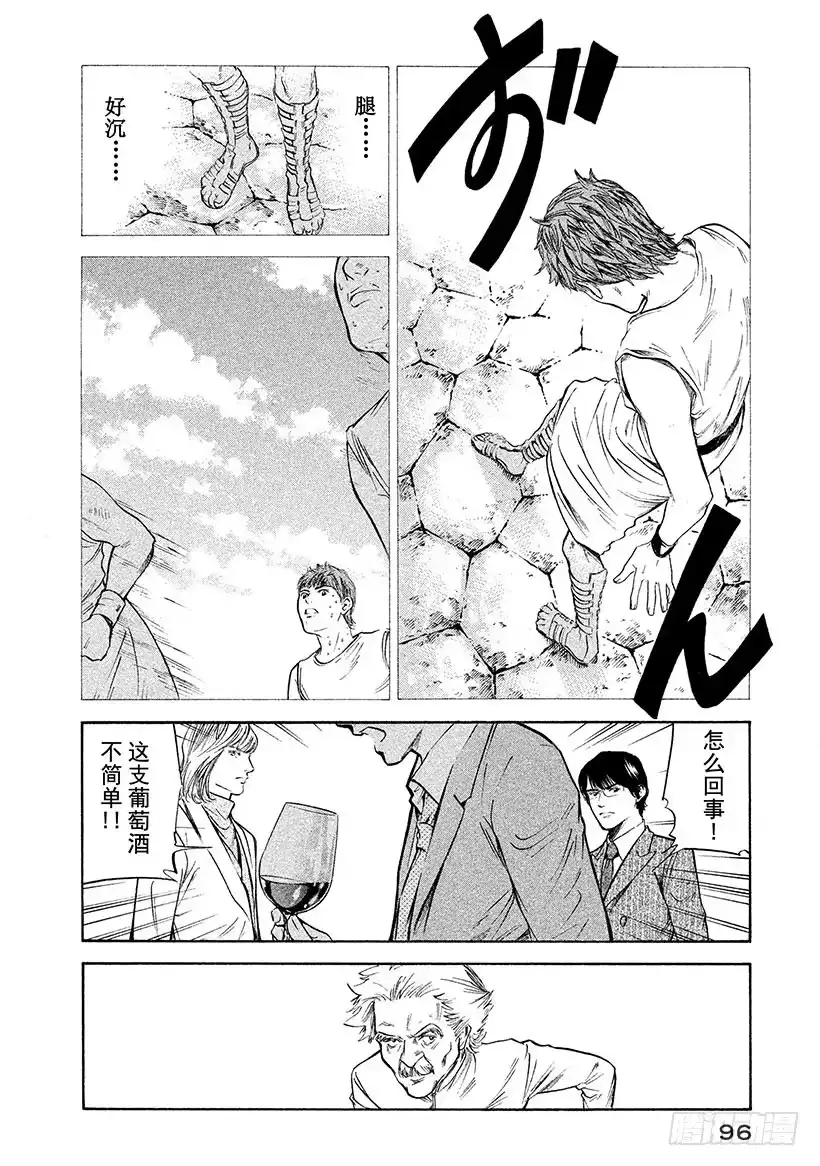 《神之雫（神之水滴）》#294 向着地平线与不见终点的 第12页