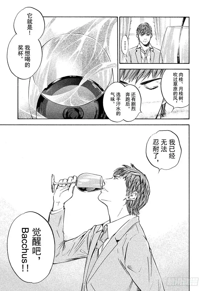 《神之雫（神之水滴）》#294 向着地平线与不见终点的 第9页