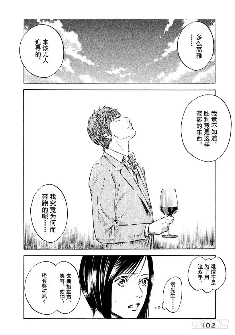 《神之雫（神之水滴）》#294 向着地平线与不见终点的 第18页