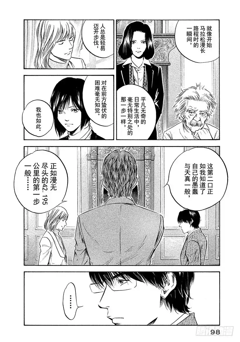《神之雫（神之水滴）》#294 向着地平线与不见终点的 第14页