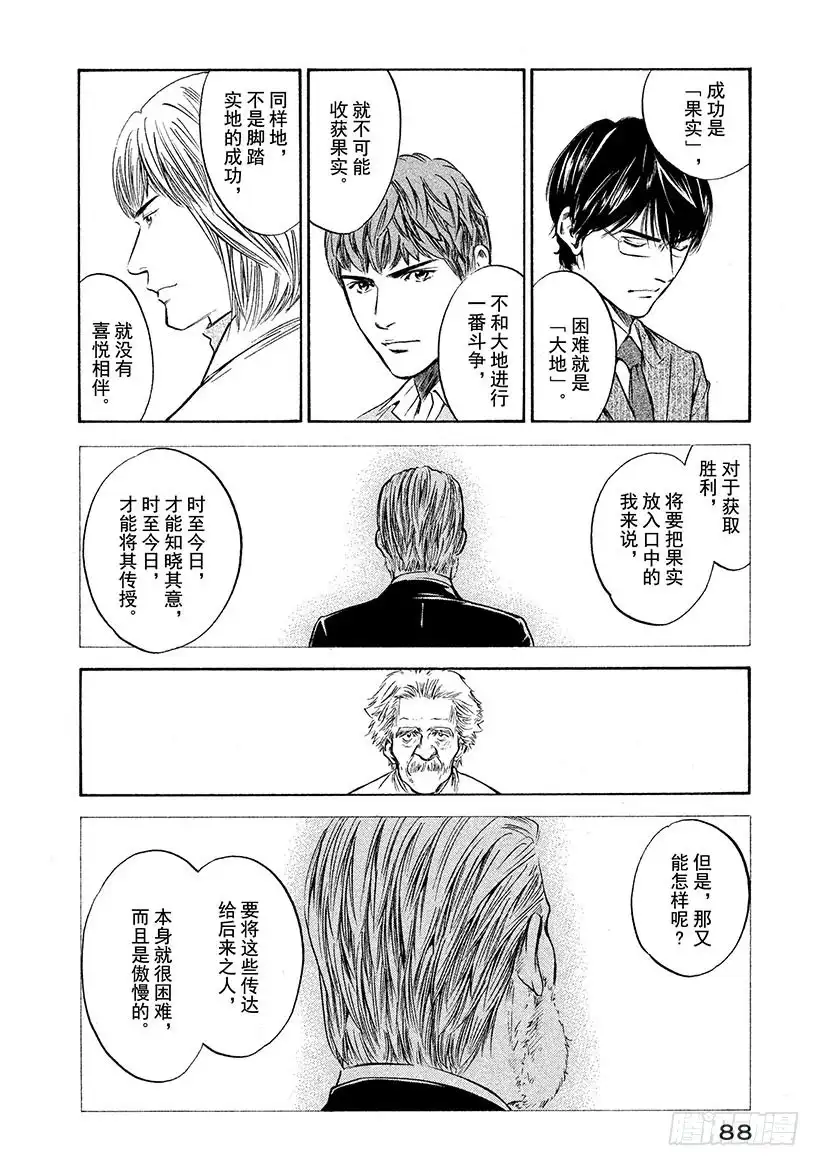《神之雫（神之水滴）》#294 向着地平线与不见终点的 第4页
