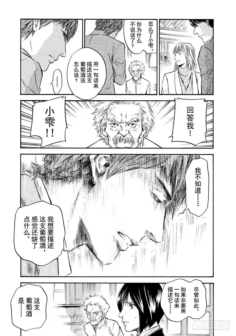 《神之雫（神之水滴）》#294 向着地平线与不见终点的 第19页