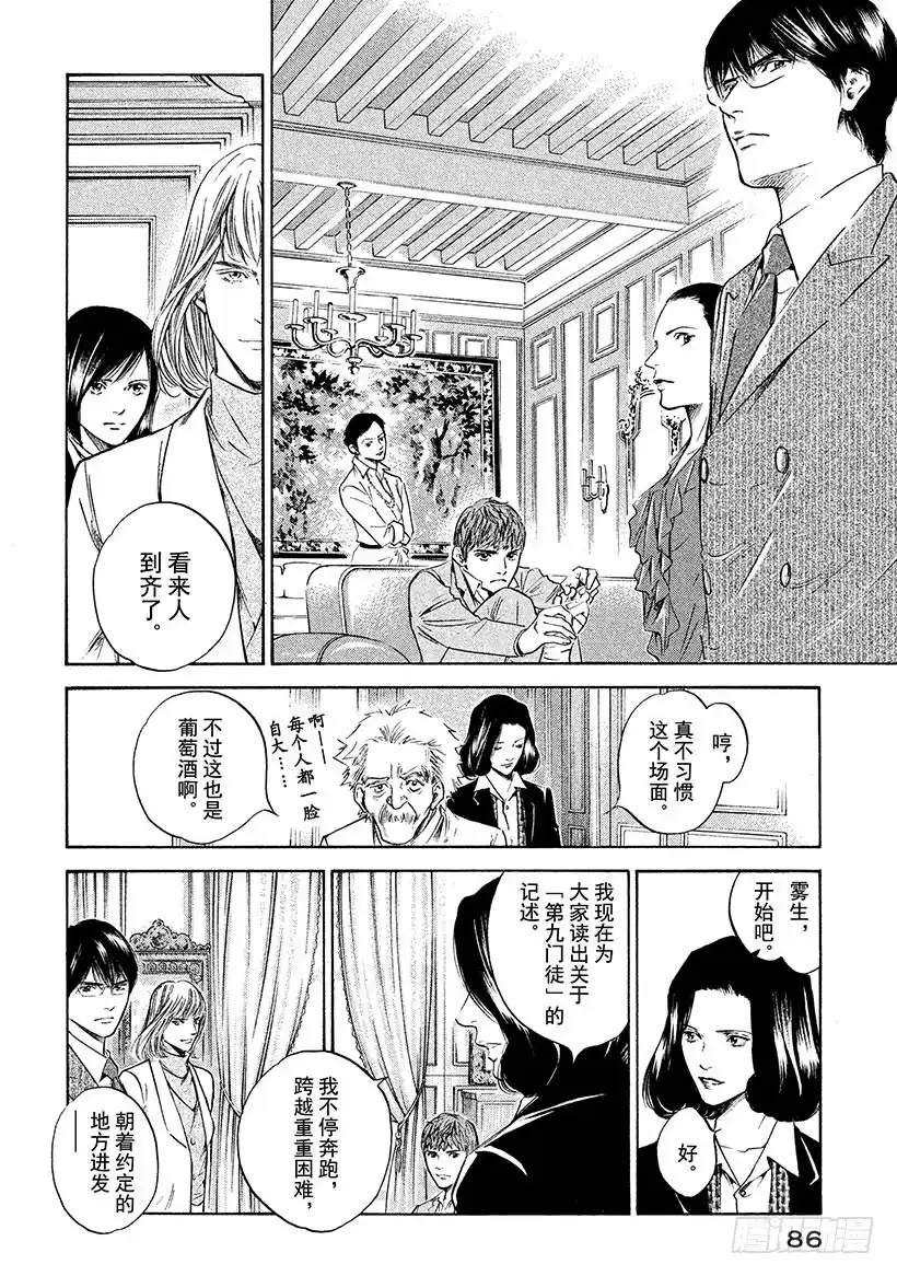 《神之雫（神之水滴）》#294 向着地平线与不见终点的 第2页