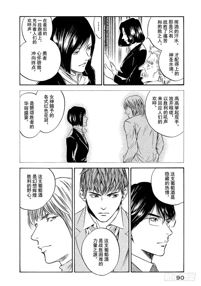 《神之雫（神之水滴）》#294 向着地平线与不见终点的 第6页