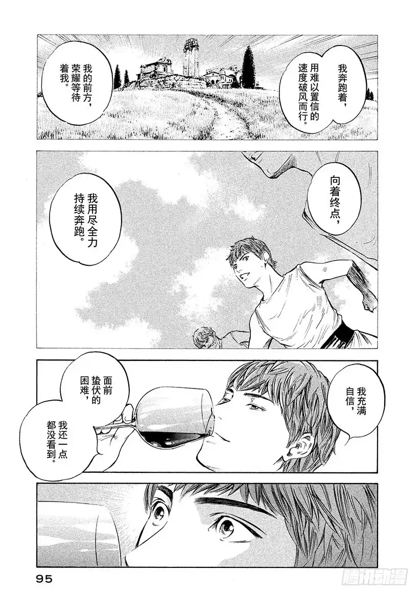 《神之雫（神之水滴）》#294 向着地平线与不见终点的 第11页