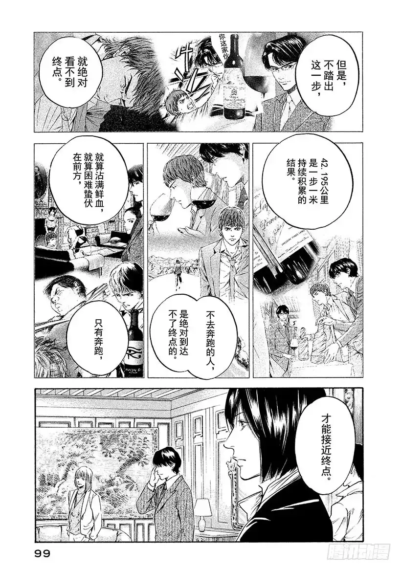 《神之雫（神之水滴）》#294 向着地平线与不见终点的 第15页