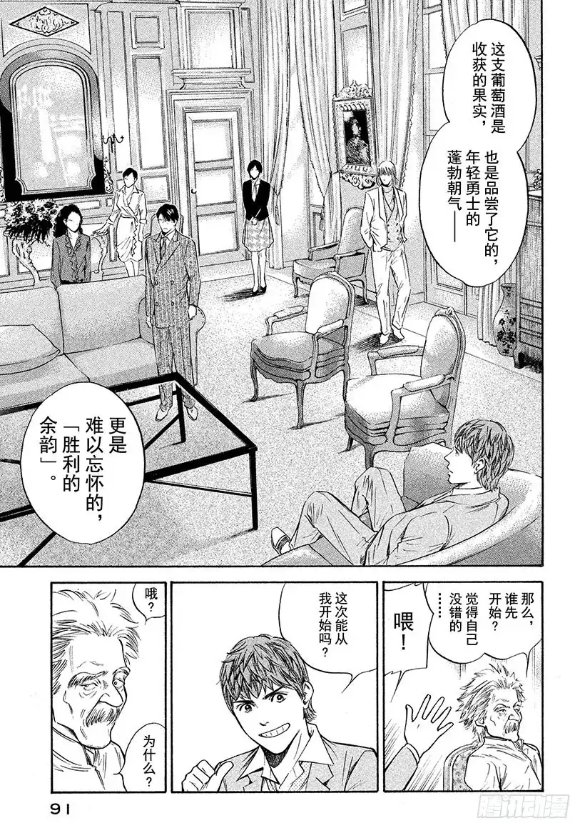 《神之雫（神之水滴）》#294 向着地平线与不见终点的 第7页