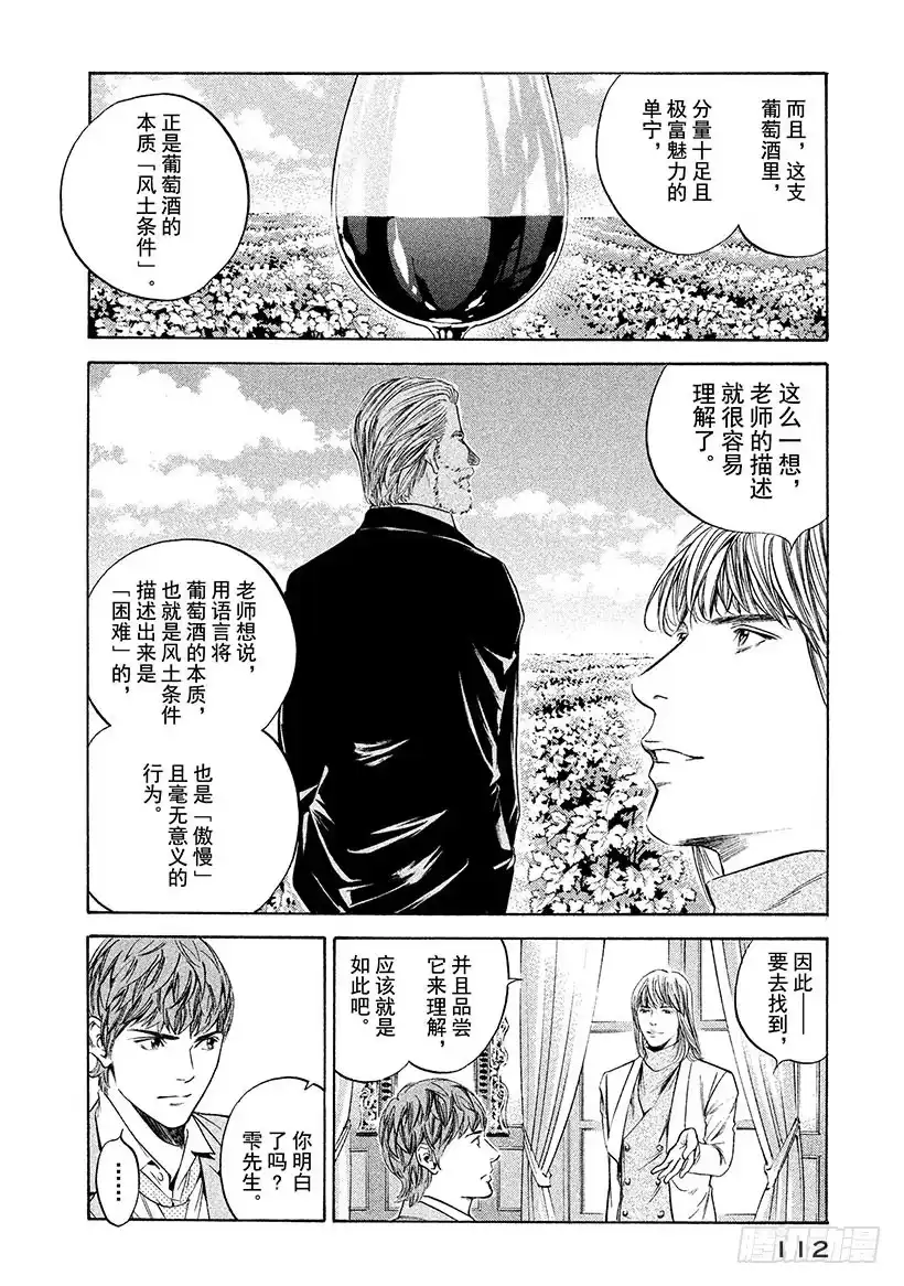 《神之雫（神之水滴）》#295 天赋之才编写的谱面上， 第8页