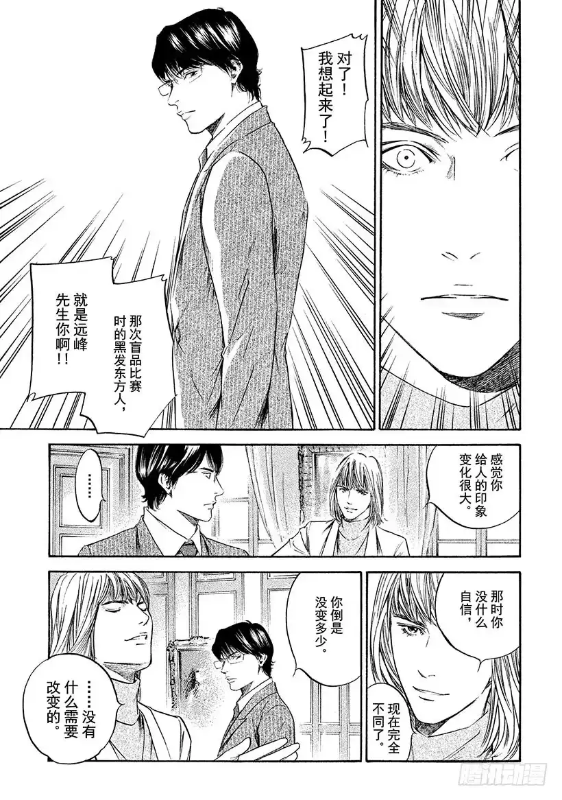 《神之雫（神之水滴）》#295 天赋之才编写的谱面上， 第17页