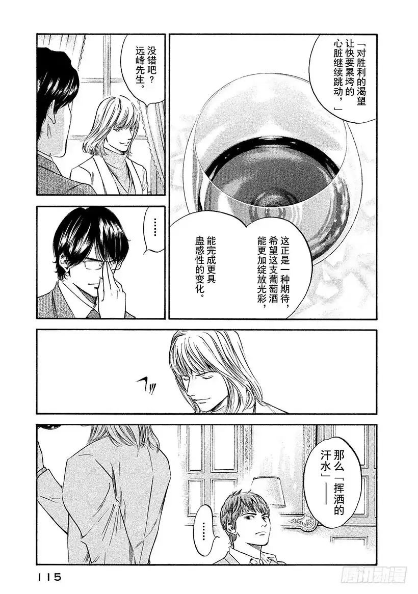 《神之雫（神之水滴）》#295 天赋之才编写的谱面上， 第11页
