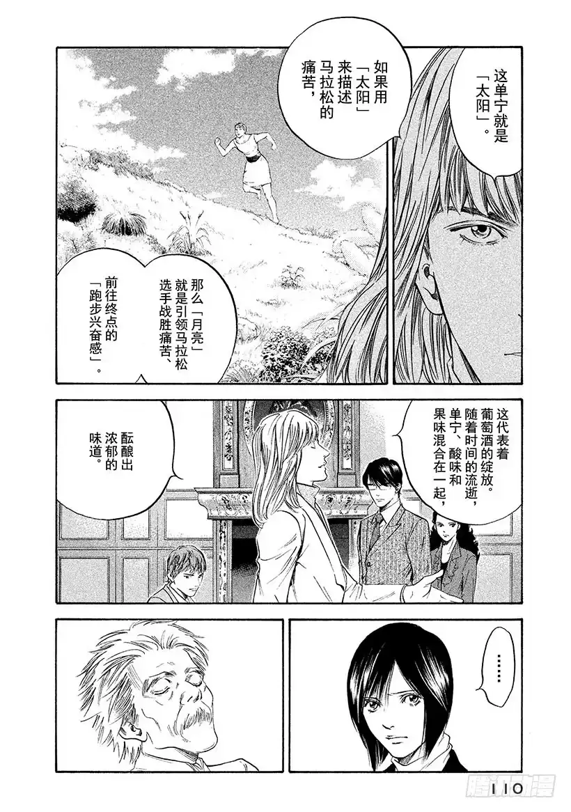《神之雫（神之水滴）》#295 天赋之才编写的谱面上， 第6页