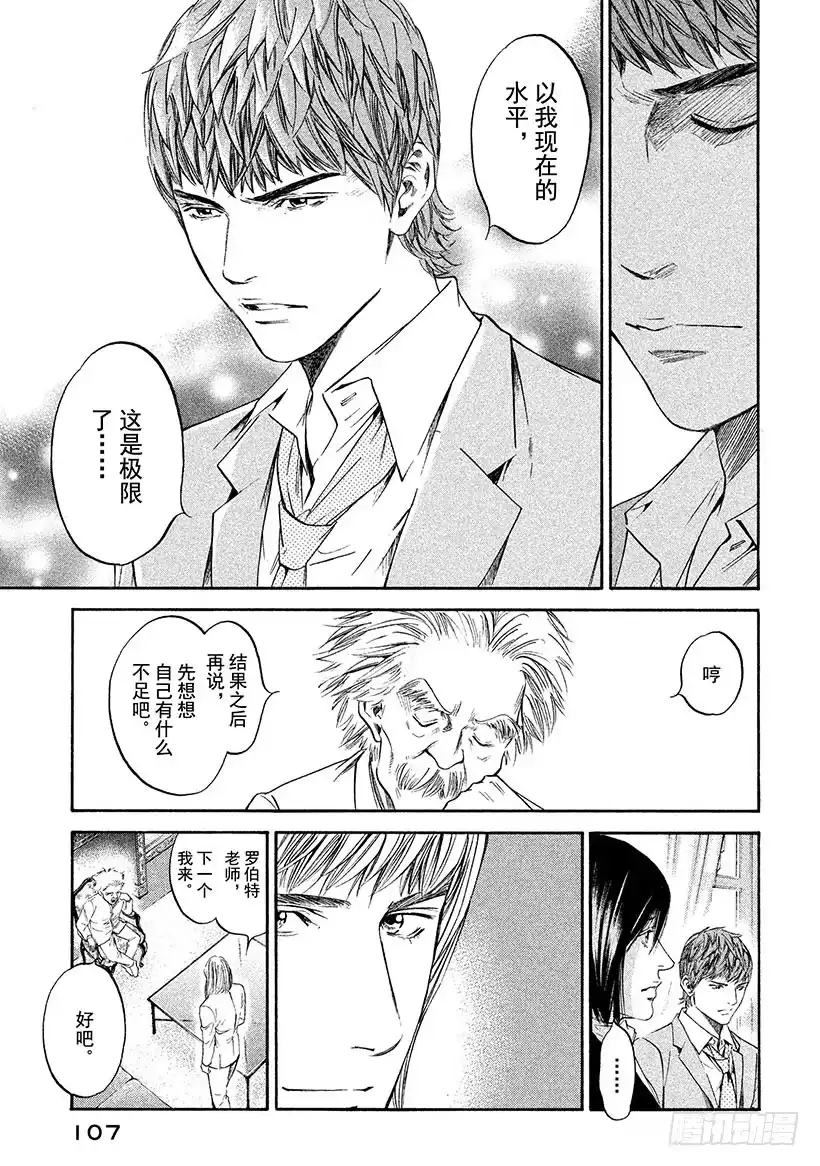 《神之雫（神之水滴）》#295 天赋之才编写的谱面上， 第3页