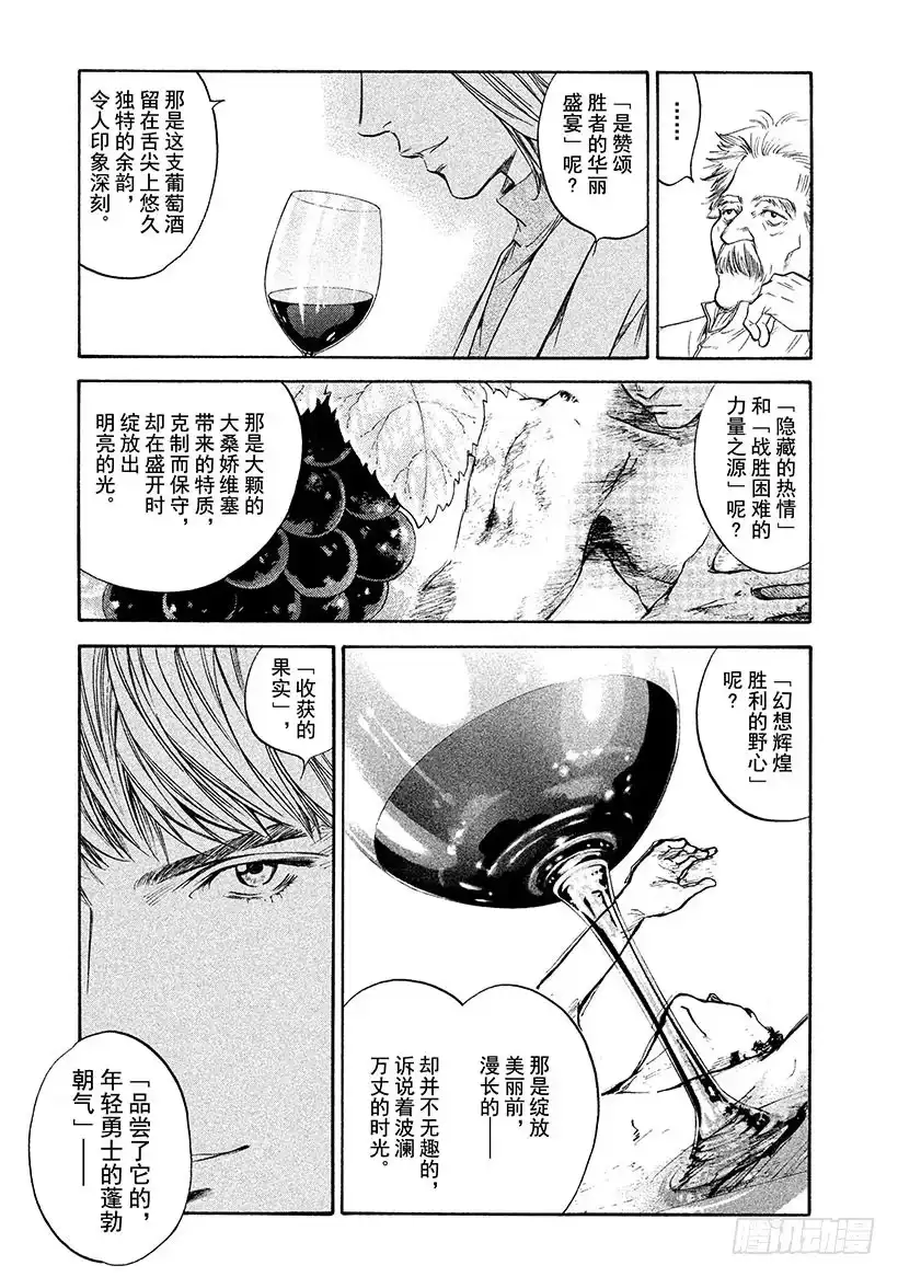 《神之雫（神之水滴）》#295 天赋之才编写的谱面上， 第13页