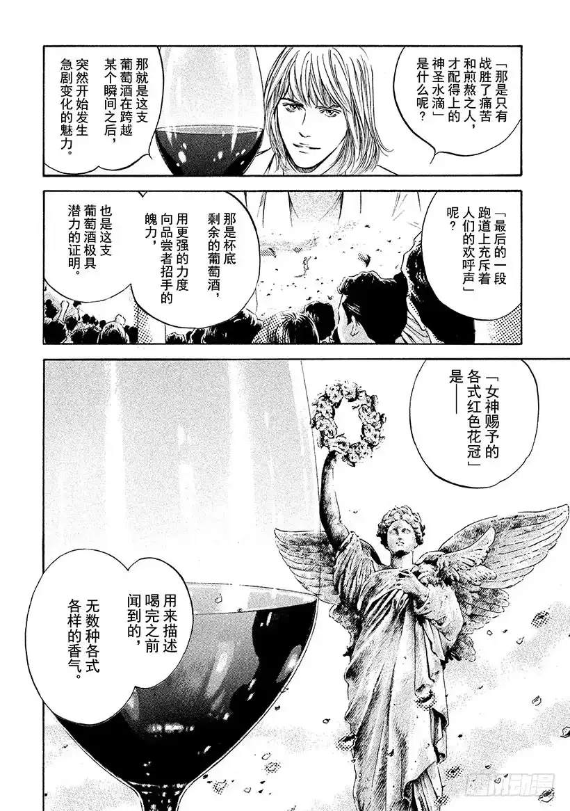 《神之雫（神之水滴）》#295 天赋之才编写的谱面上， 第12页