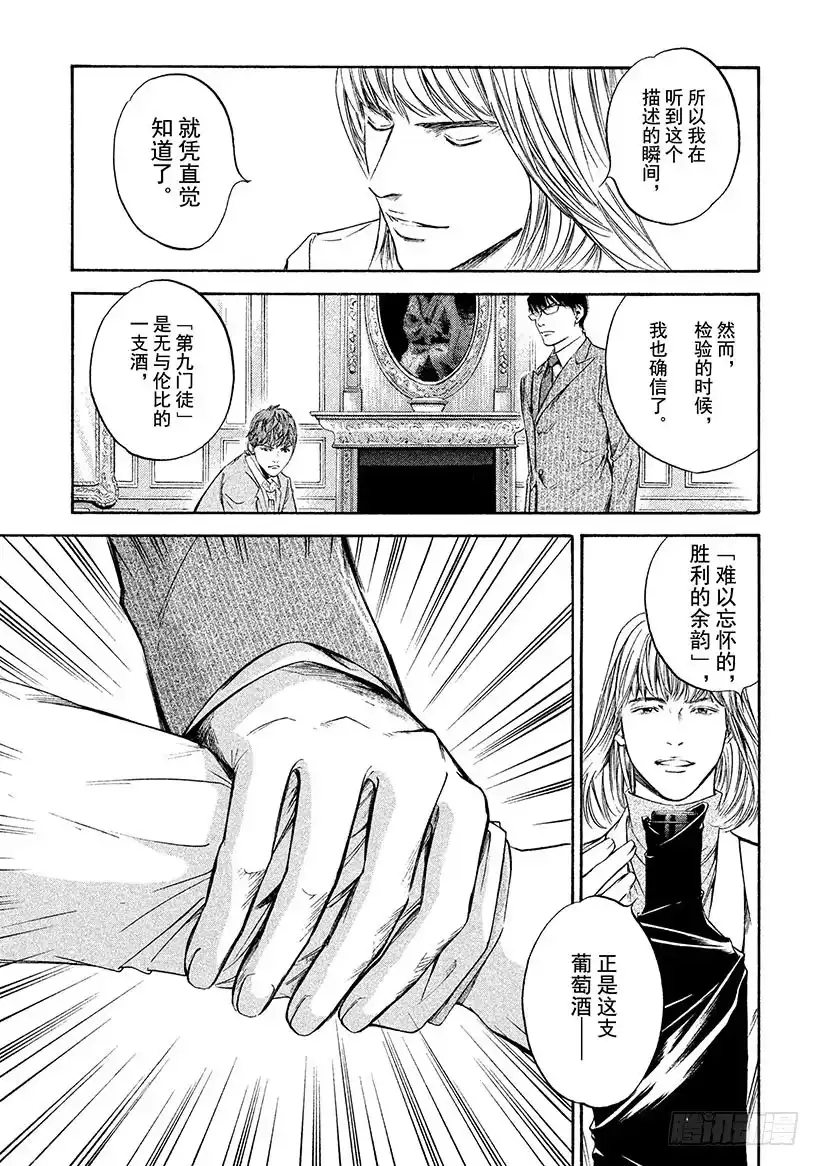 《神之雫（神之水滴）》#295 天赋之才编写的谱面上， 第15页