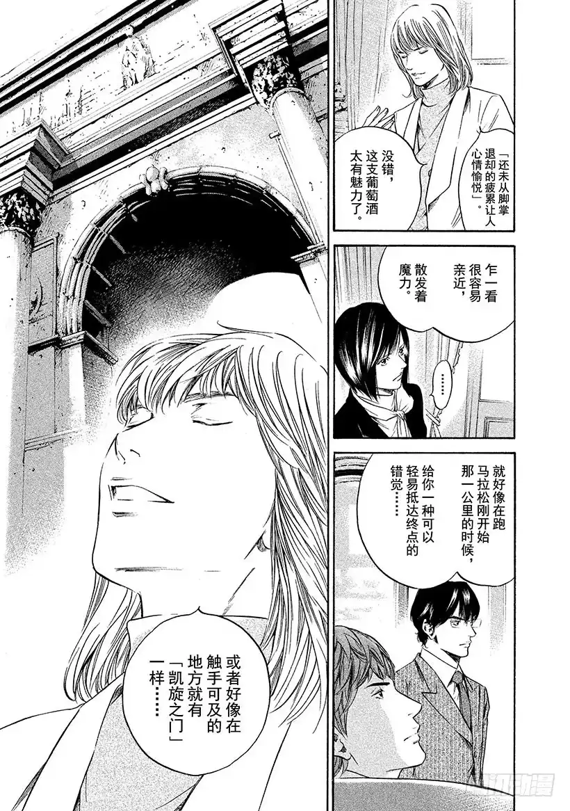 《神之雫（神之水滴）》#295 天赋之才编写的谱面上， 第9页