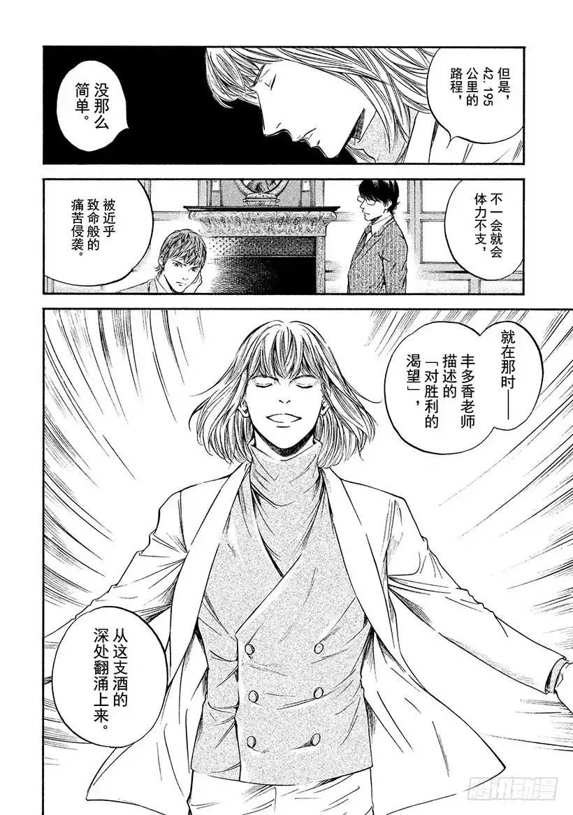 《神之雫（神之水滴）》#295 天赋之才编写的谱面上， 第10页
