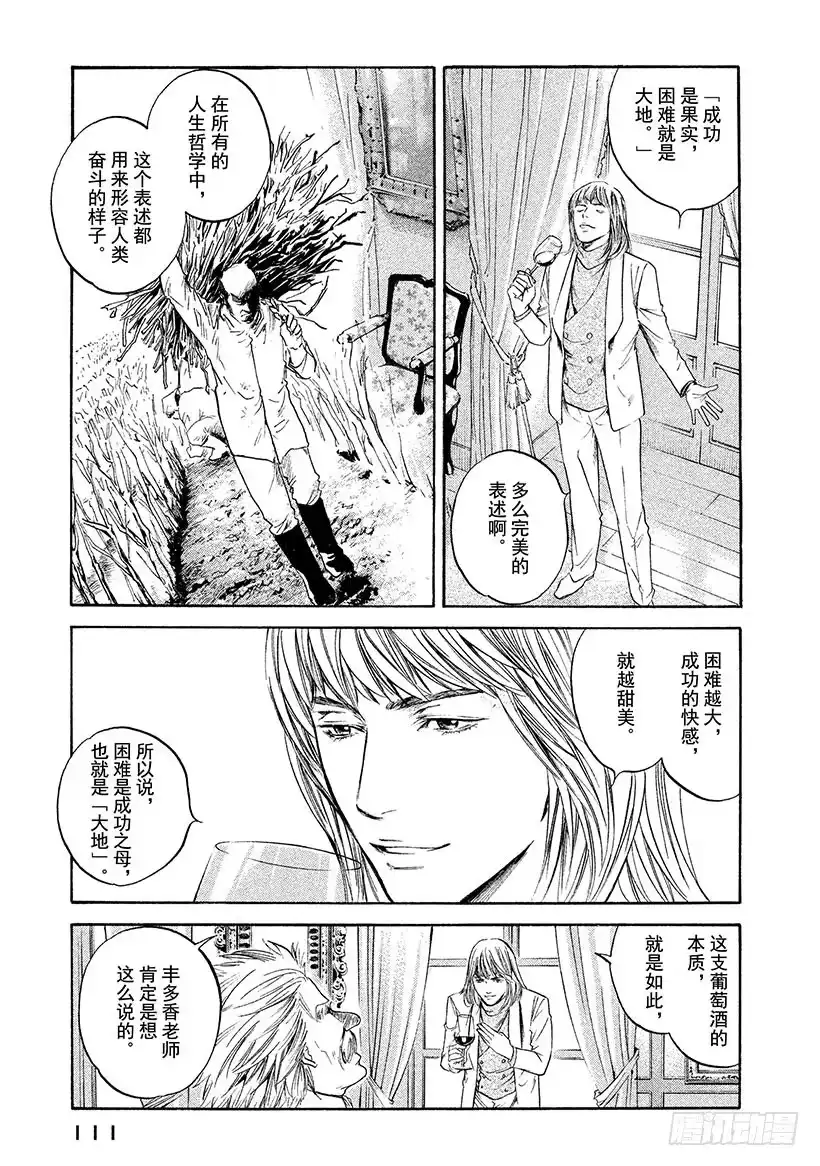 《神之雫（神之水滴）》#295 天赋之才编写的谱面上， 第7页
