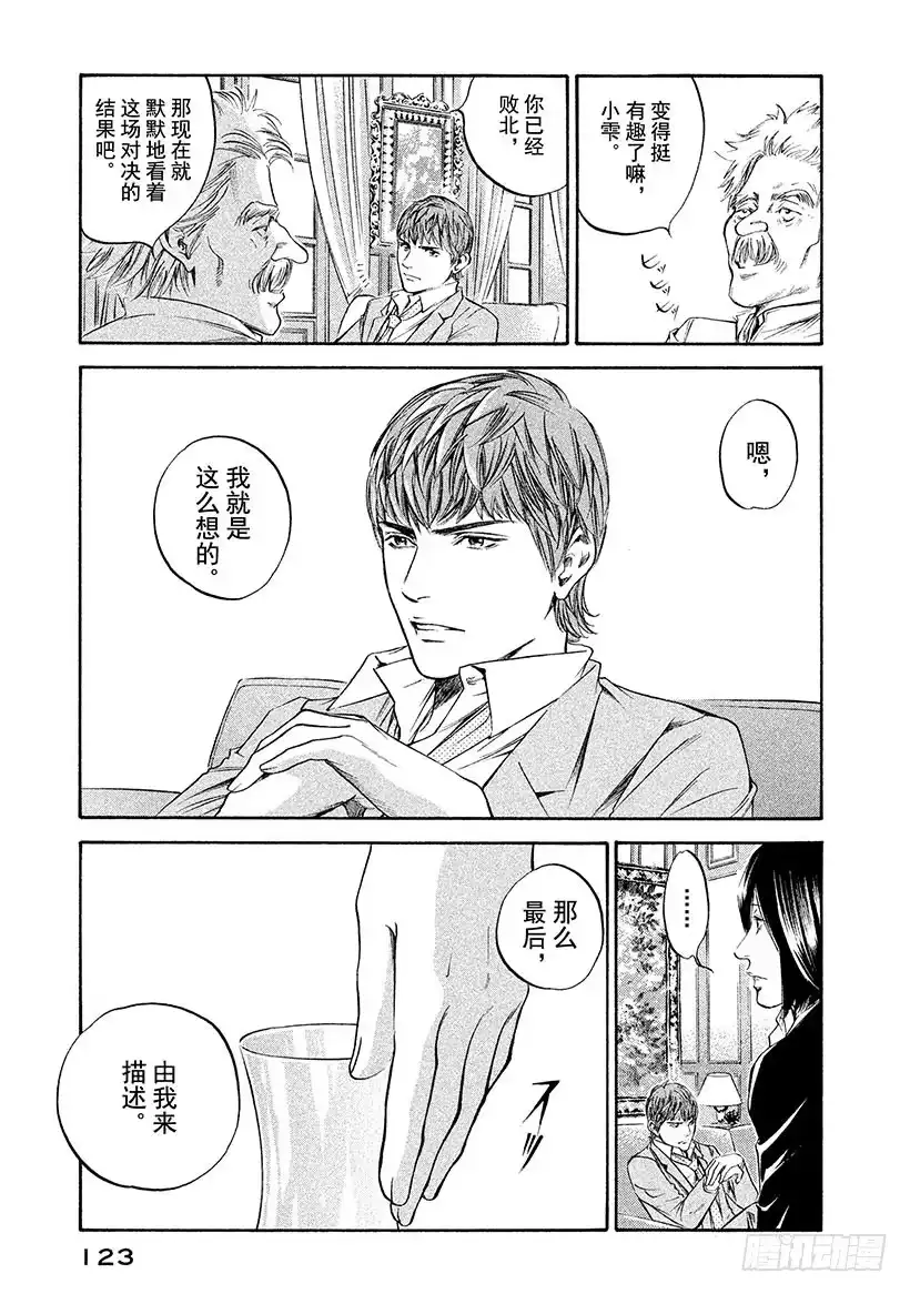 《神之雫（神之水滴）》#295 天赋之才编写的谱面上， 第19页