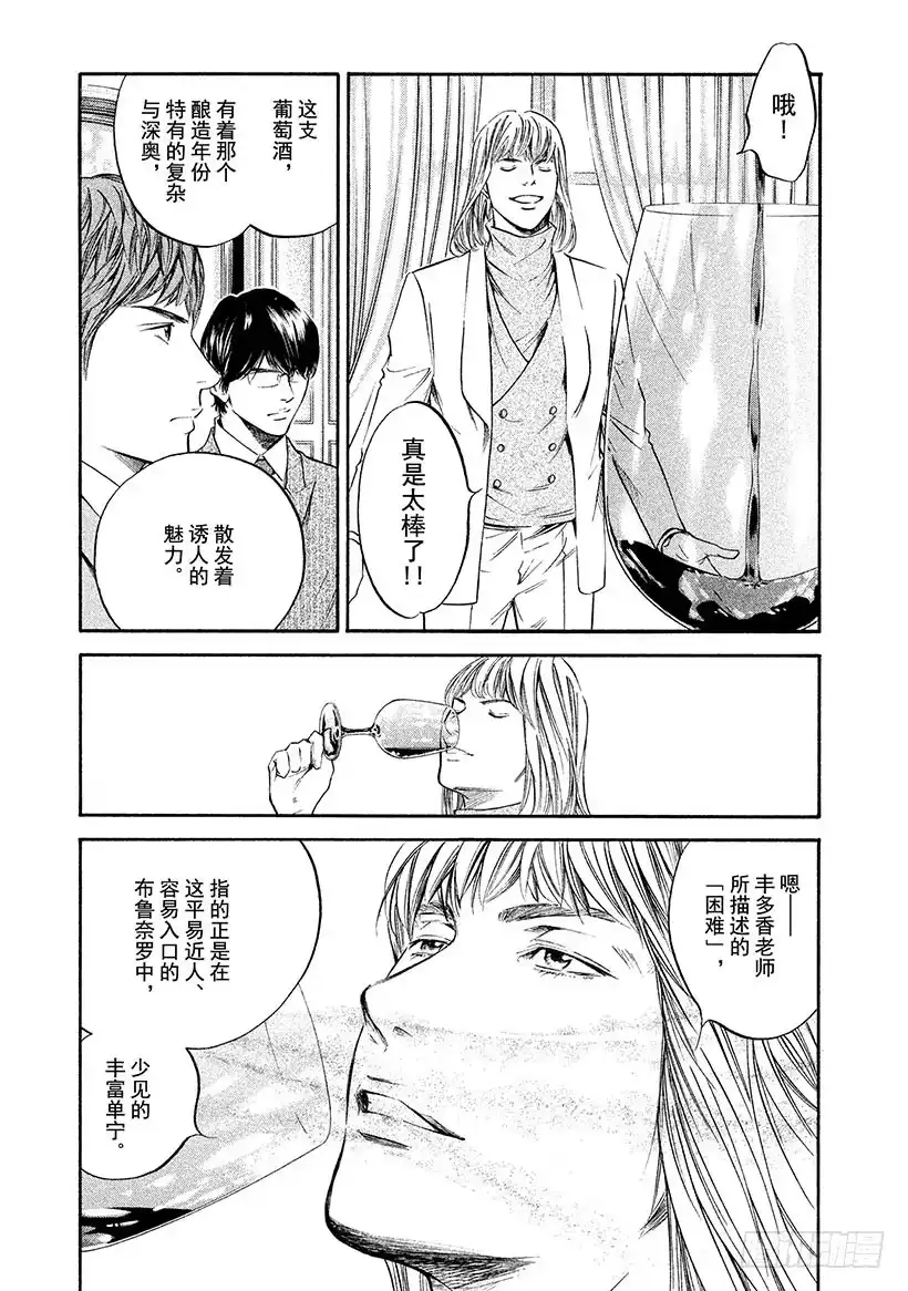 《神之雫（神之水滴）》#295 天赋之才编写的谱面上， 第5页