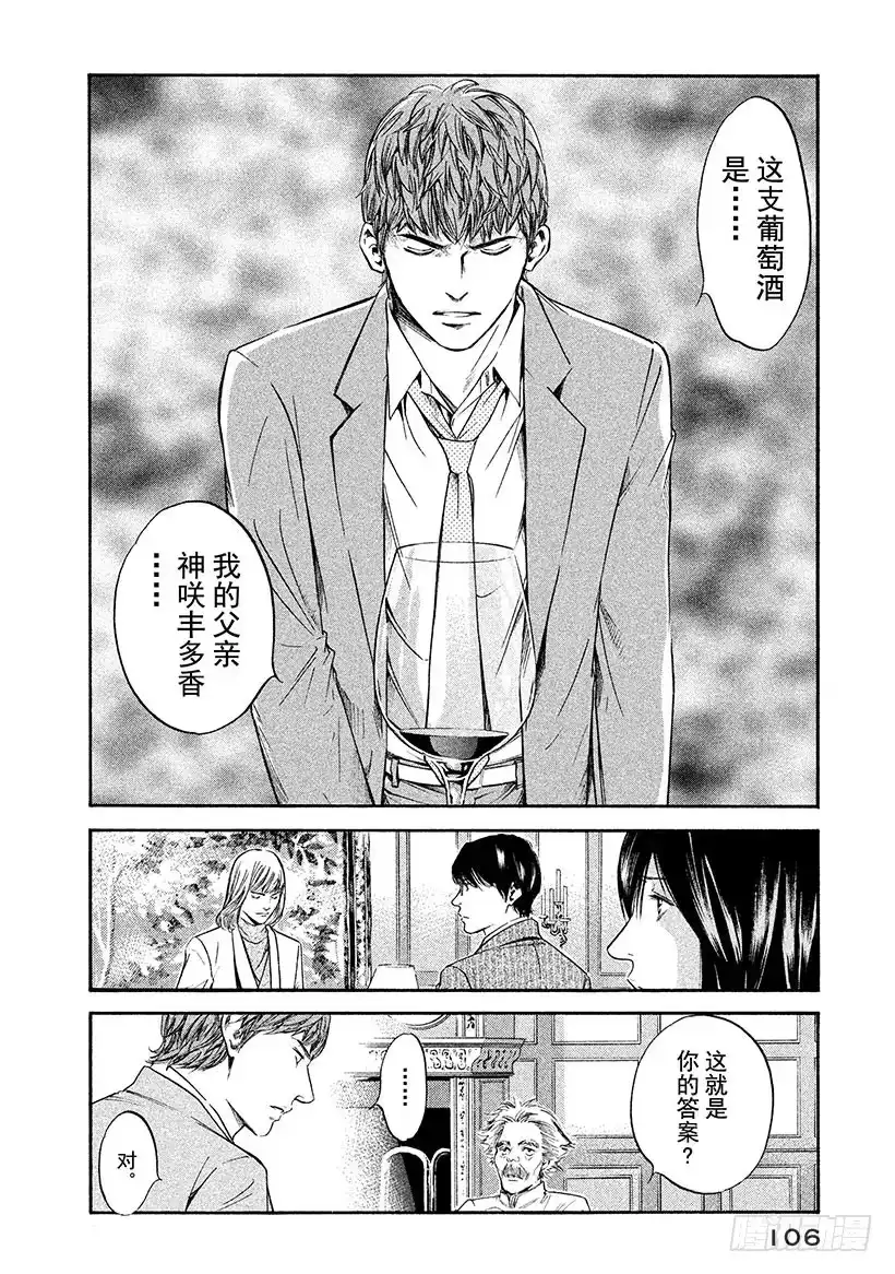 《神之雫（神之水滴）》#295 天赋之才编写的谱面上， 第2页
