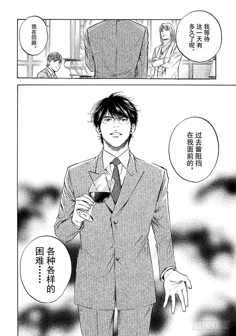 《神之雫（神之水滴）》#296 因灰色之雾与苍天之露萌 第4页