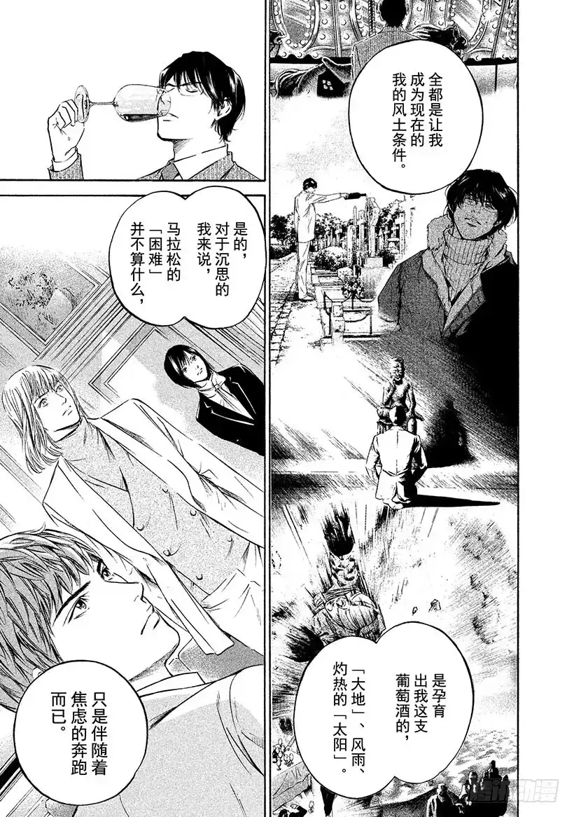 《神之雫（神之水滴）》#296 因灰色之雾与苍天之露萌 第5页