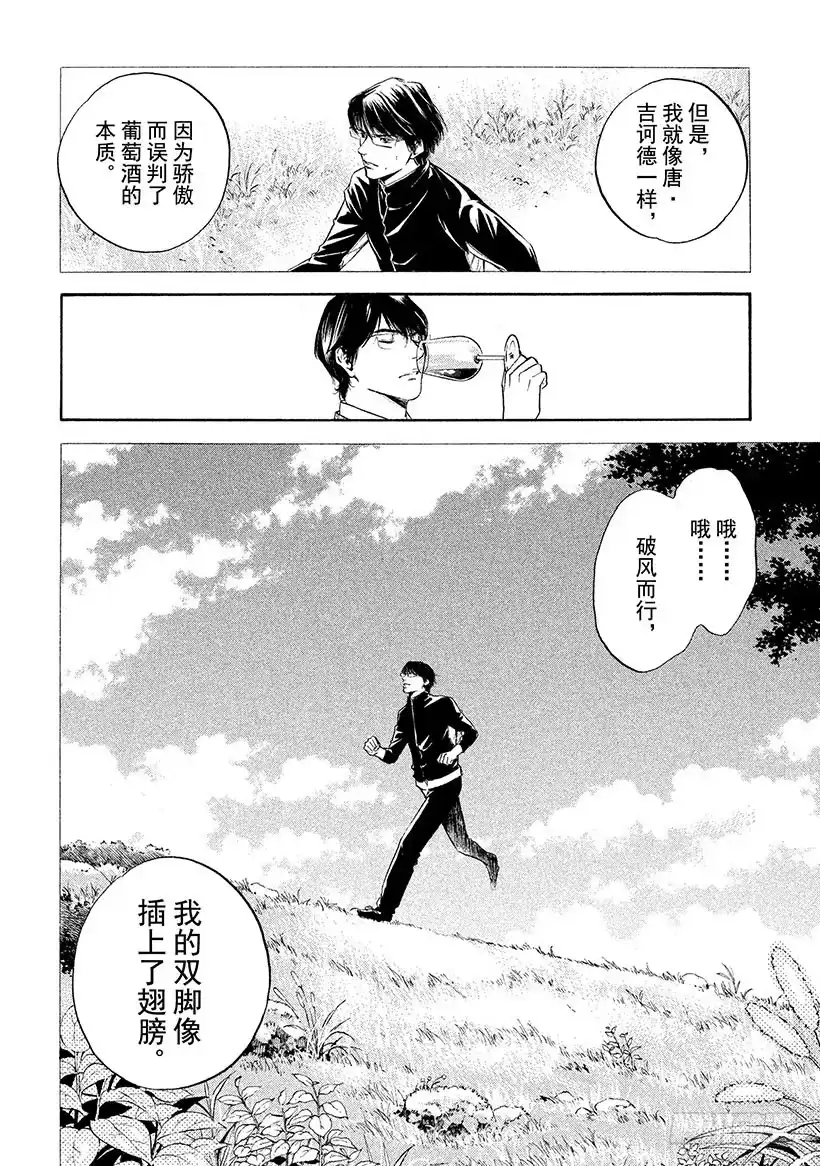 《神之雫（神之水滴）》#296 因灰色之雾与苍天之露萌 第6页