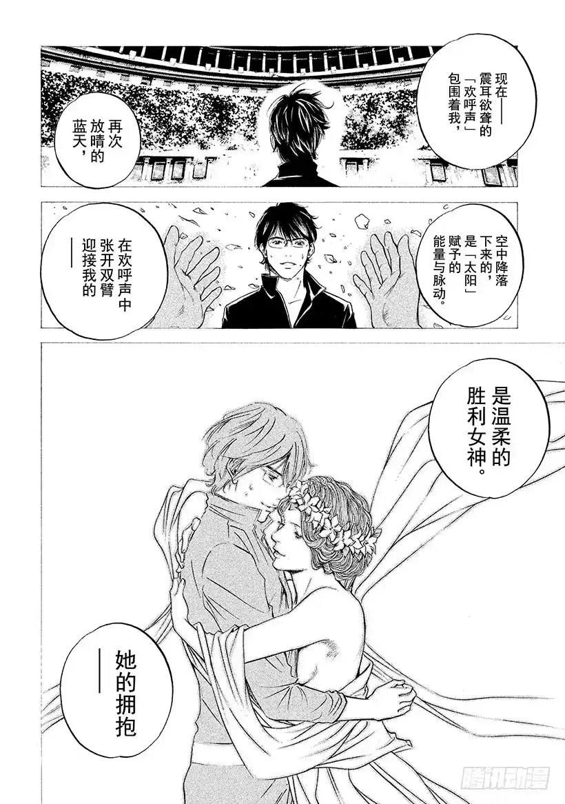 《神之雫（神之水滴）》#296 因灰色之雾与苍天之露萌 第12页