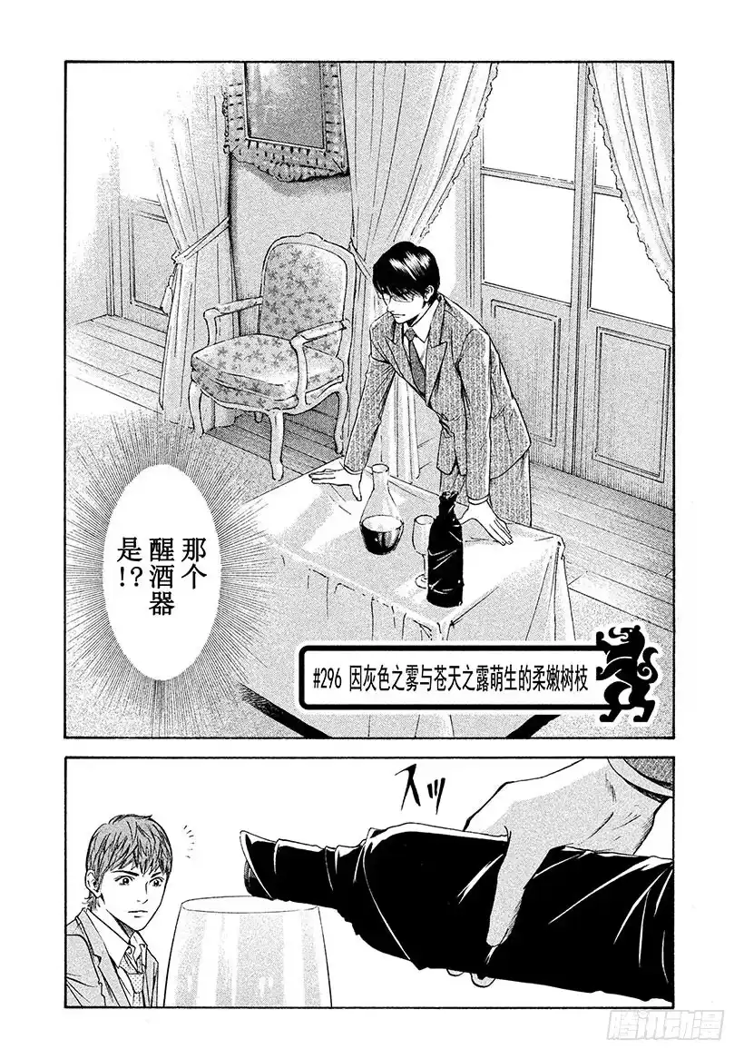 《神之雫（神之水滴）》#296 因灰色之雾与苍天之露萌 第1页