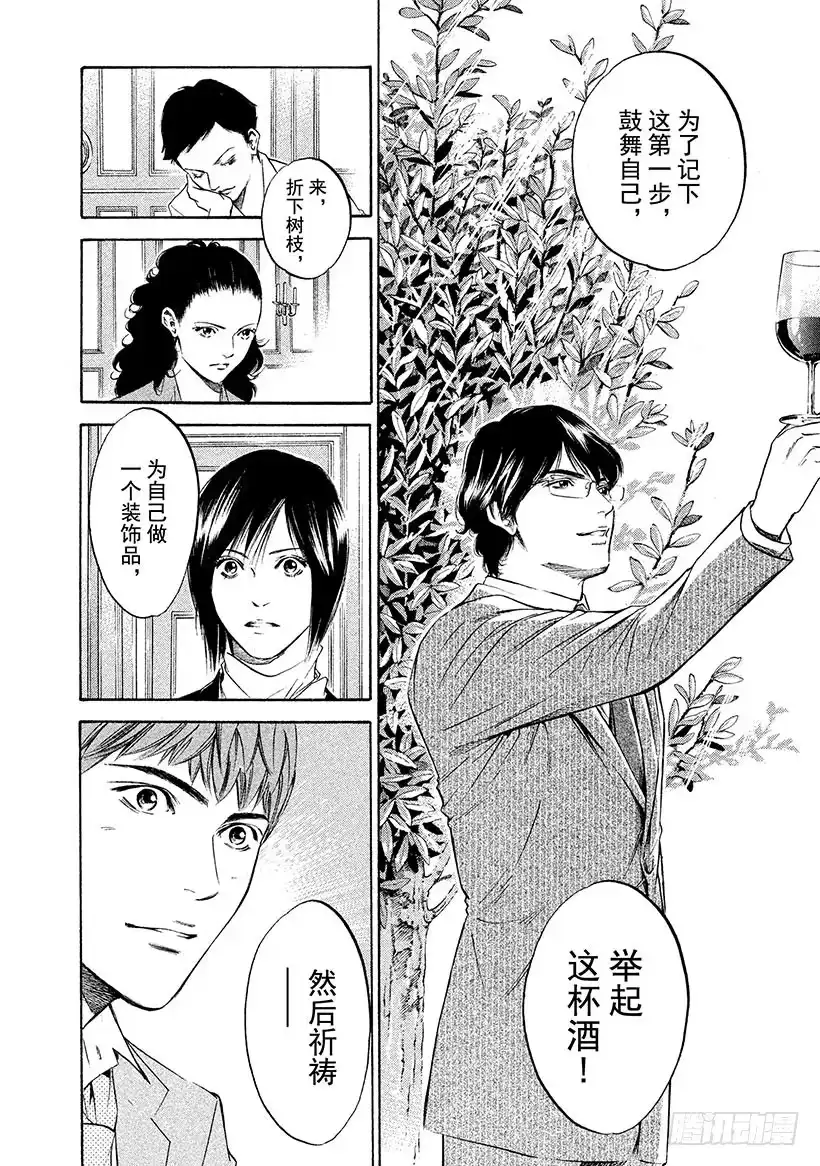 《神之雫（神之水滴）》#296 因灰色之雾与苍天之露萌 第14页
