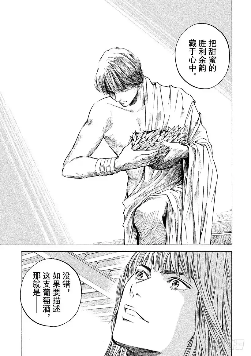 《神之雫（神之水滴）》#296 因灰色之雾与苍天之露萌 第15页