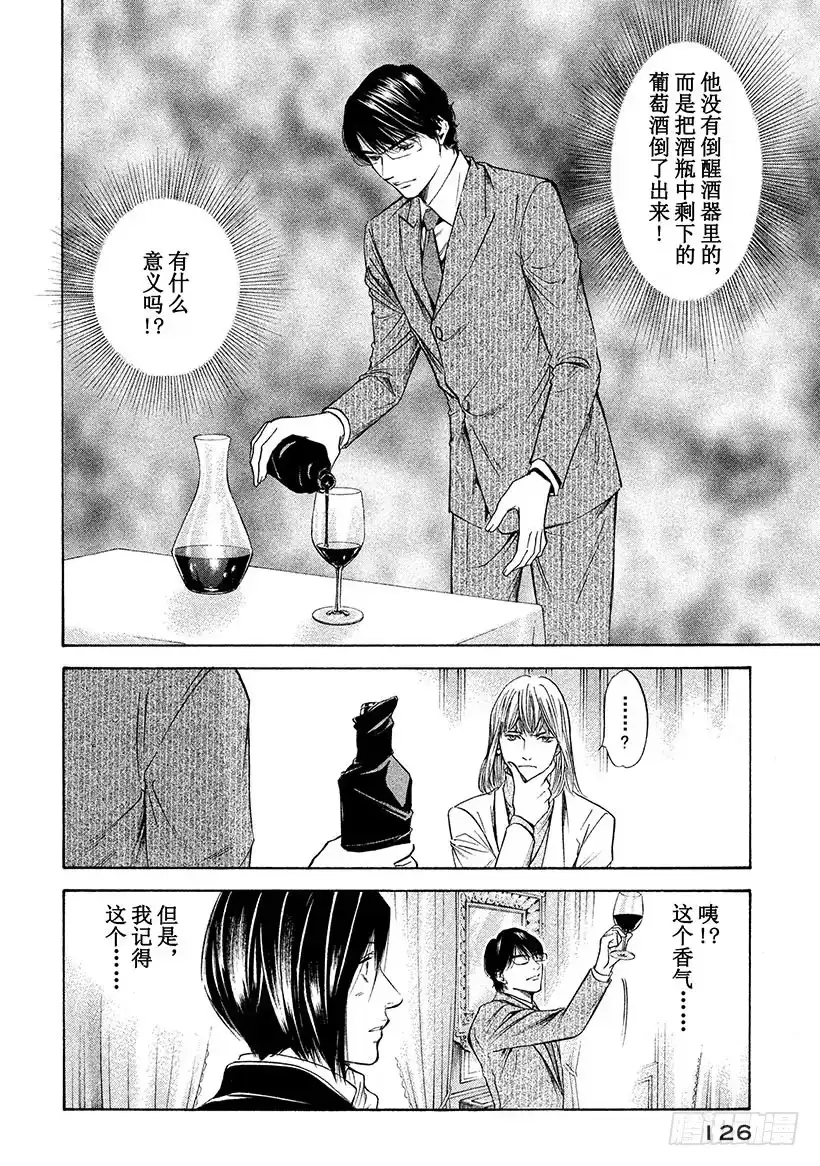 《神之雫（神之水滴）》#296 因灰色之雾与苍天之露萌 第2页
