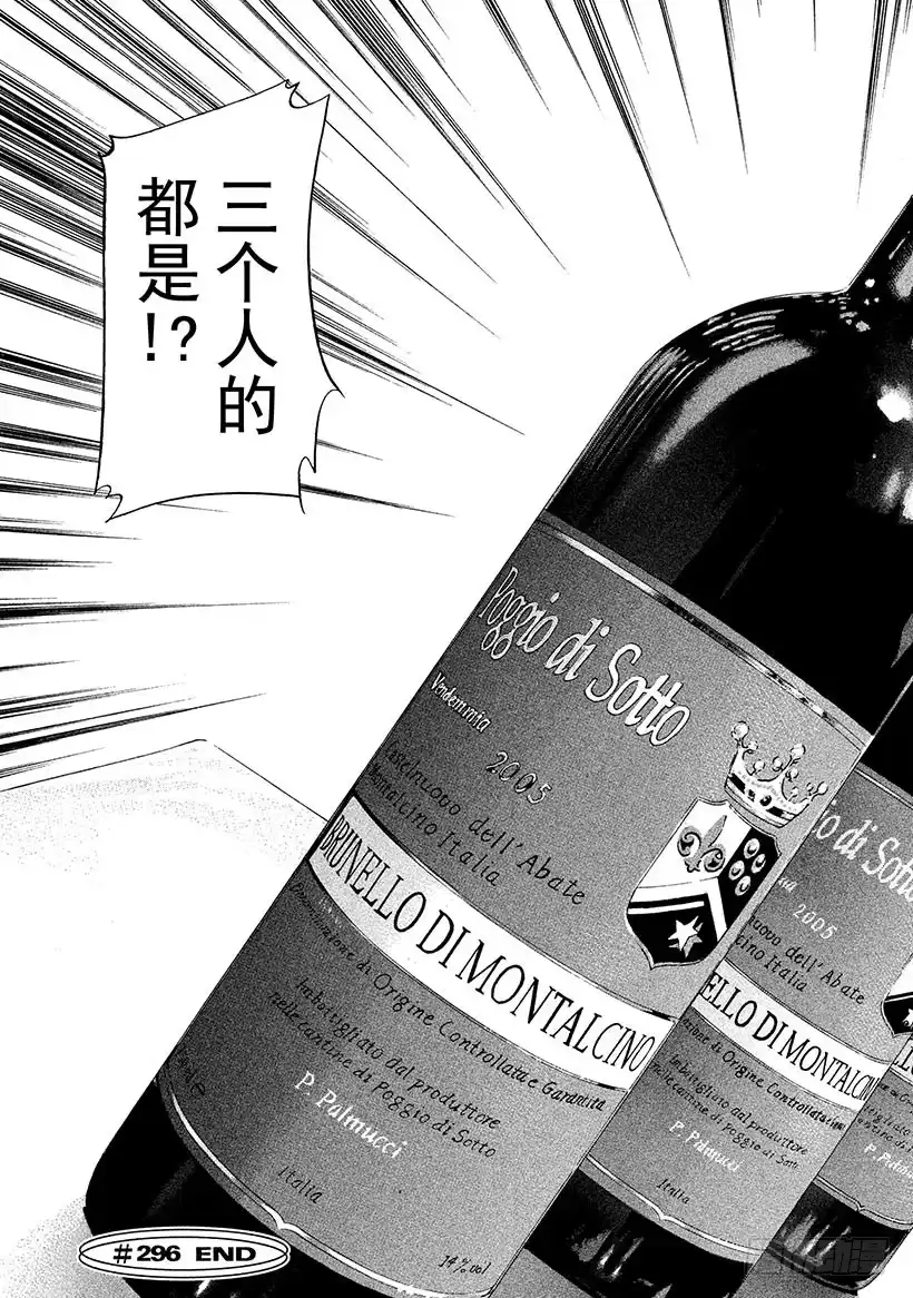 《神之雫（神之水滴）》#296 因灰色之雾与苍天之露萌 第21页