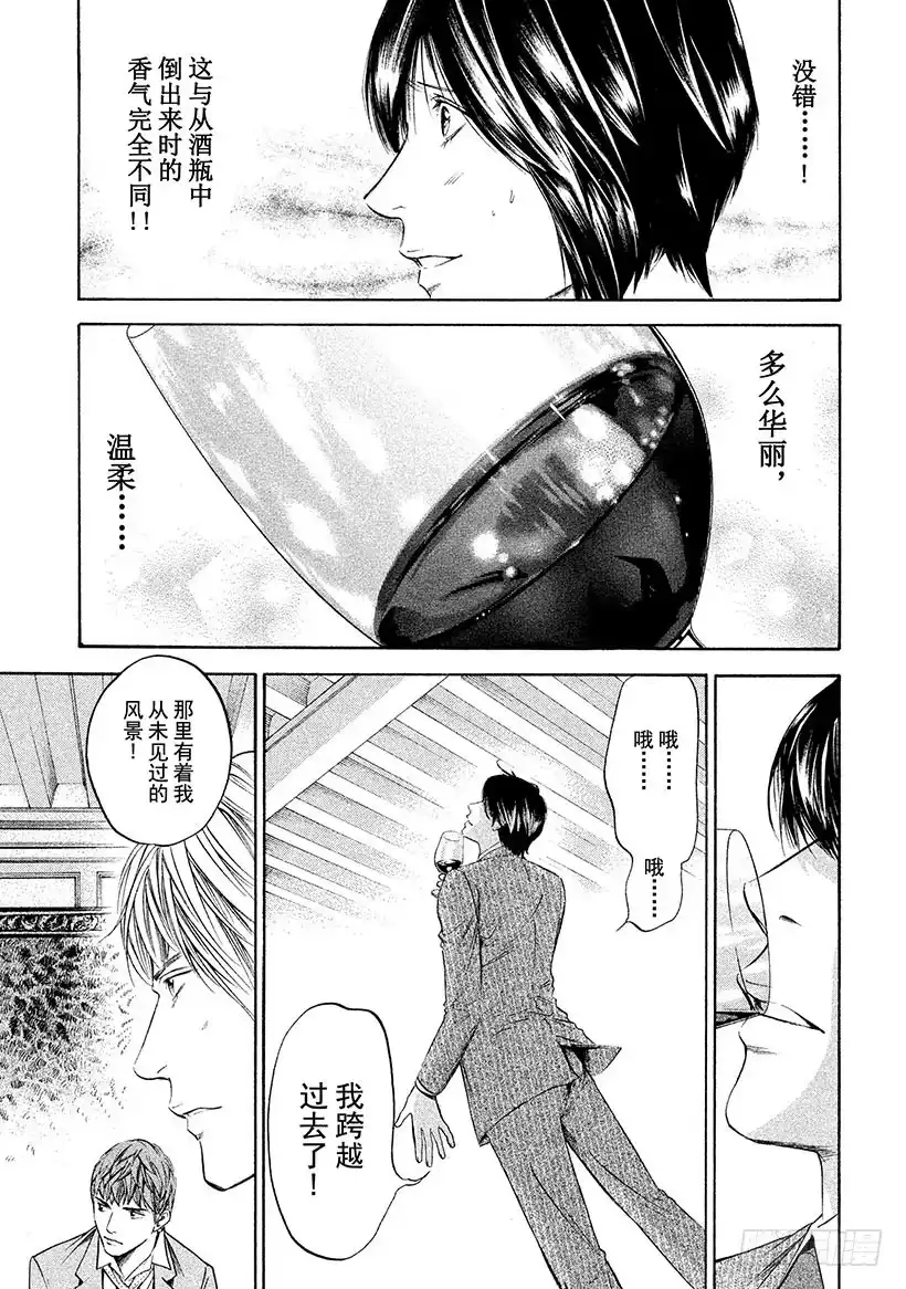 《神之雫（神之水滴）》#296 因灰色之雾与苍天之露萌 第11页
