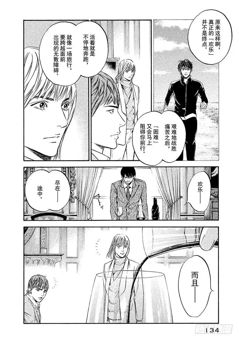 《神之雫（神之水滴）》#296 因灰色之雾与苍天之露萌 第10页