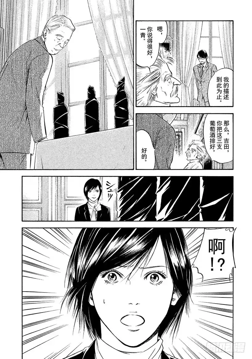 《神之雫（神之水滴）》#296 因灰色之雾与苍天之露萌 第19页